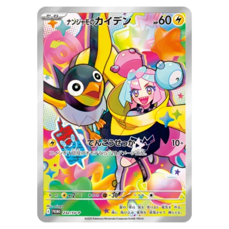 SV9 Promo Iono’s Wattrel 232/SV-P Sealed Promo Pack Japanese Pokemon Card