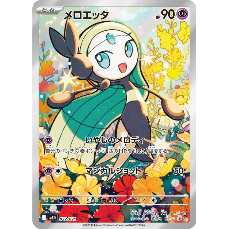 Starter Set MEGA Mega Diancie ex MBD Japanese Pokemon Card